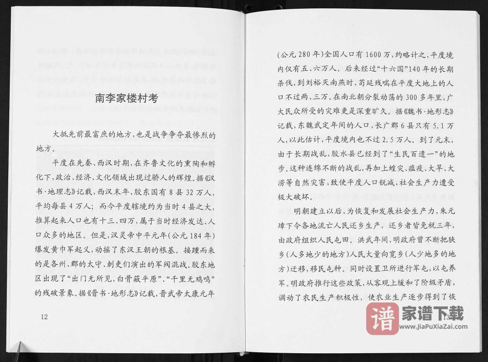 图片[2]-山东平度李氏族谱PDF高清电子版下载-家谱下载