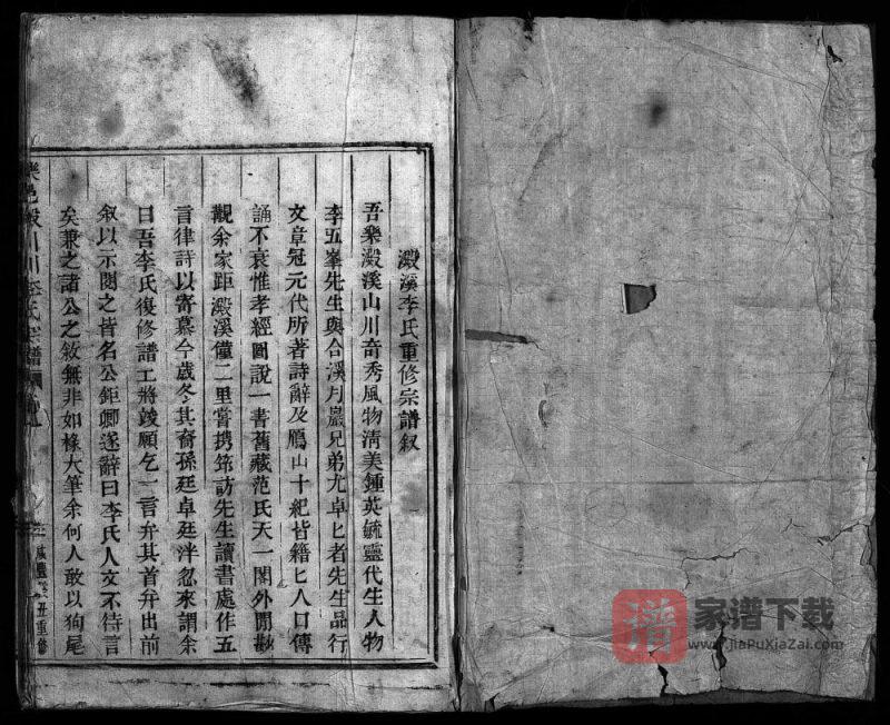 浙江乐清乐邑淀川李氏宗谱PDF高清电子版下载-家谱下载
