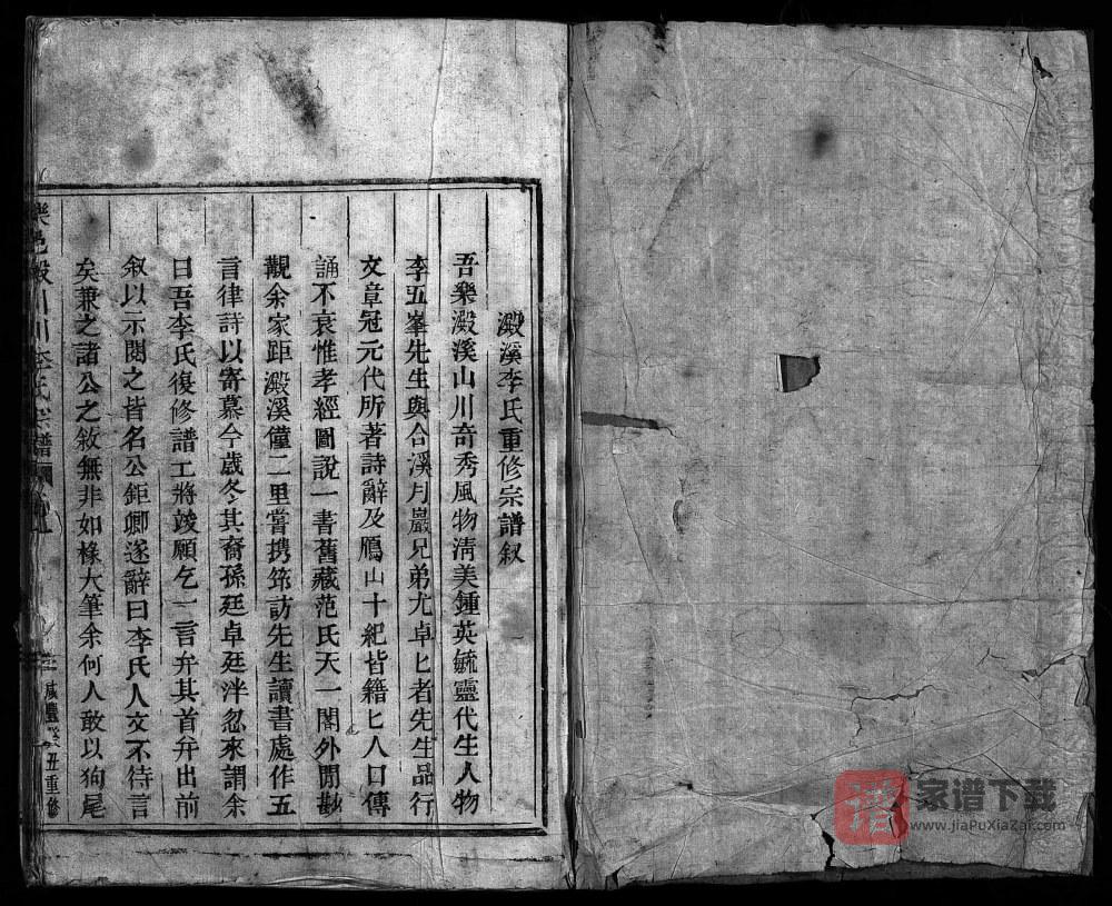 浙江乐清乐邑淀川李氏宗谱PDF高清电子版下载