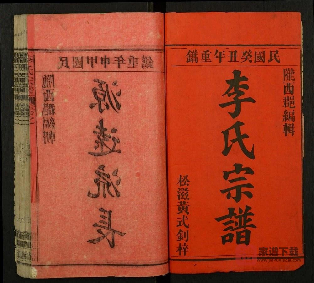 图片[2]-安徽安庆宿松李家湾李氏宗谱PDF高清电子版下载-家谱下载