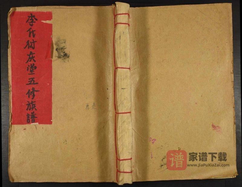 江西赣州于都县于邑北乡李氏五修族谱(衍庆堂)PDF高清电子版下载-家谱下载