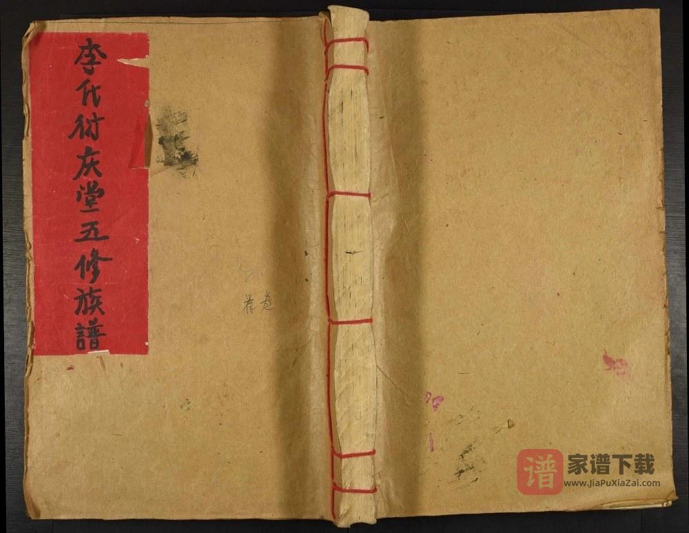 江西赣州于都县于邑北乡李氏五修族谱（衍庆堂）PDF高清电子版下载
