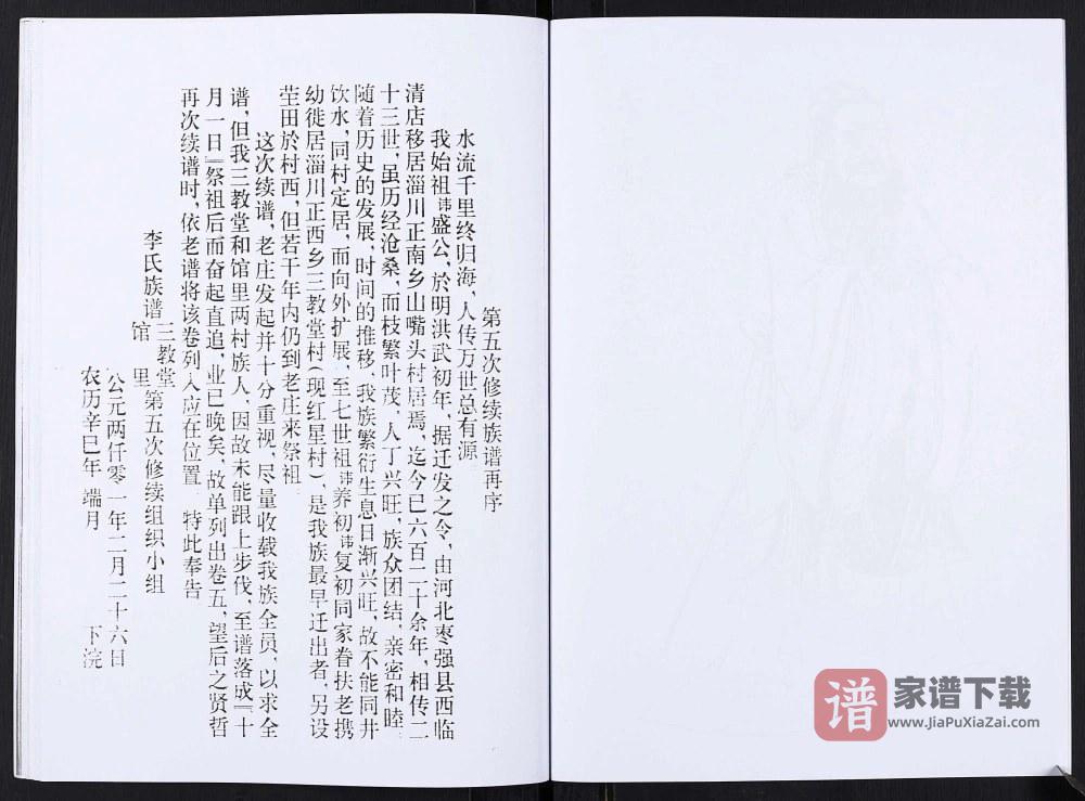 图片[2]-山东淄博淄川区李氏族谱（笠山堂）PDF高清电子版下载-家谱下载