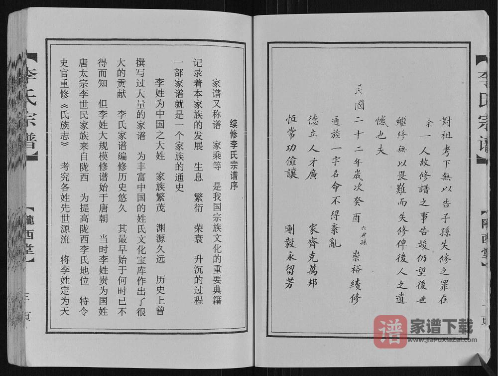图片[2]-江苏盐城建湖县李氏宗谱鸿书公支脉（陇西堂）PDF高清电子版下载-家谱下载