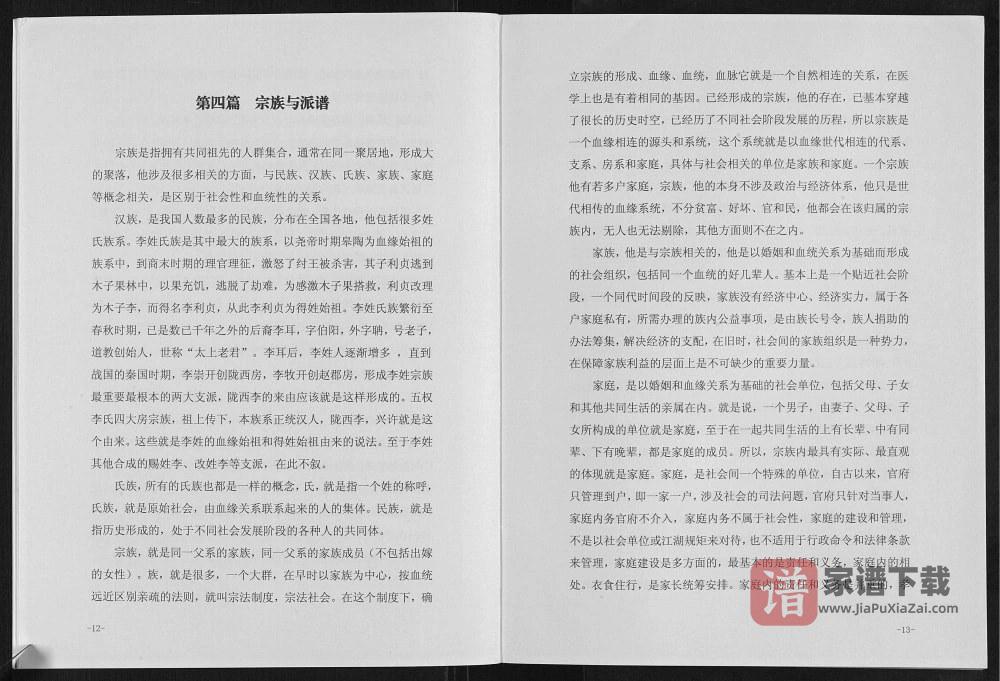 图片[2]-四川广元旺苍县李氏宗谱五权支系之二房PDF高清电子版下载-家谱下载