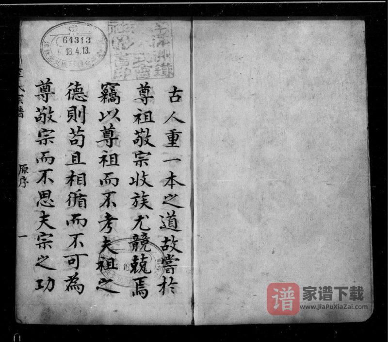 北京李氏宗谱PDF高清电子版下载-家谱下载