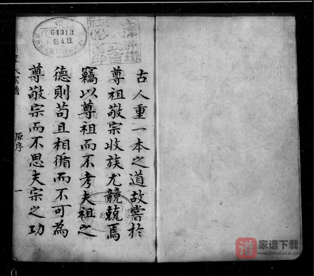 图片[1]-北京李氏宗谱PDF高清电子版下载-家谱下载