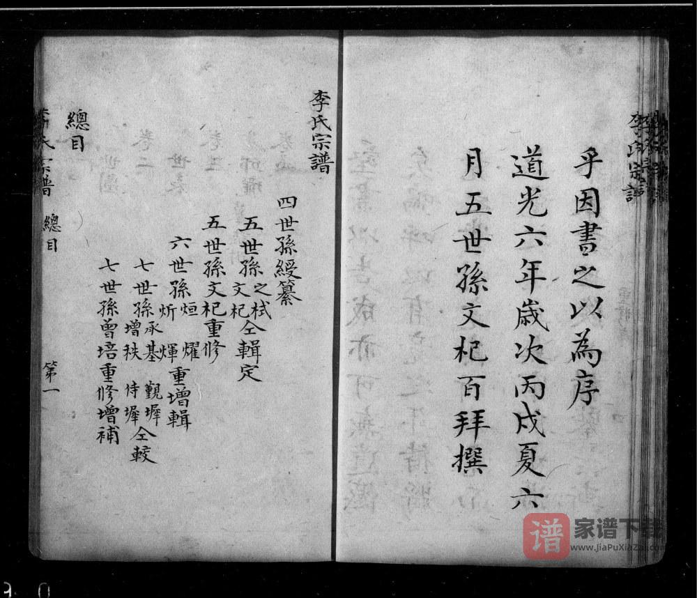 图片[2]-北京李氏宗谱PDF高清电子版下载-家谱下载
