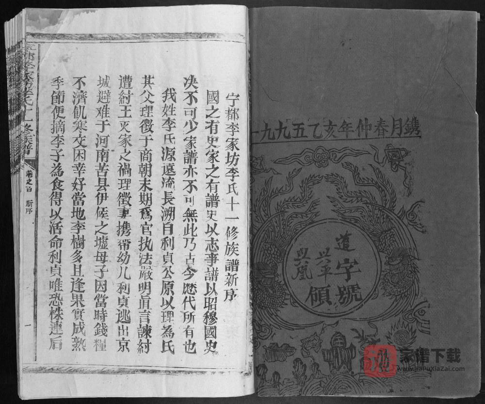 图片[2]-江西赣州宁都李家坊李氏十一修族谱PDF高清电子版下载-家谱下载