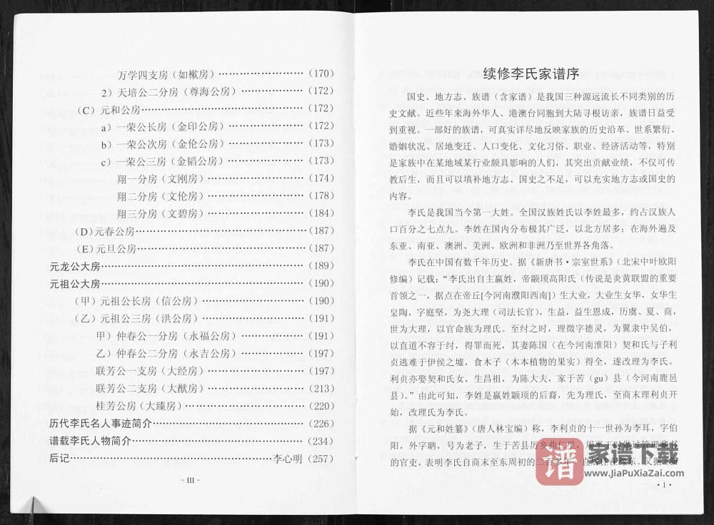图片[2]-重庆忠县李氏家谱PDF高清电子版下载-家谱下载