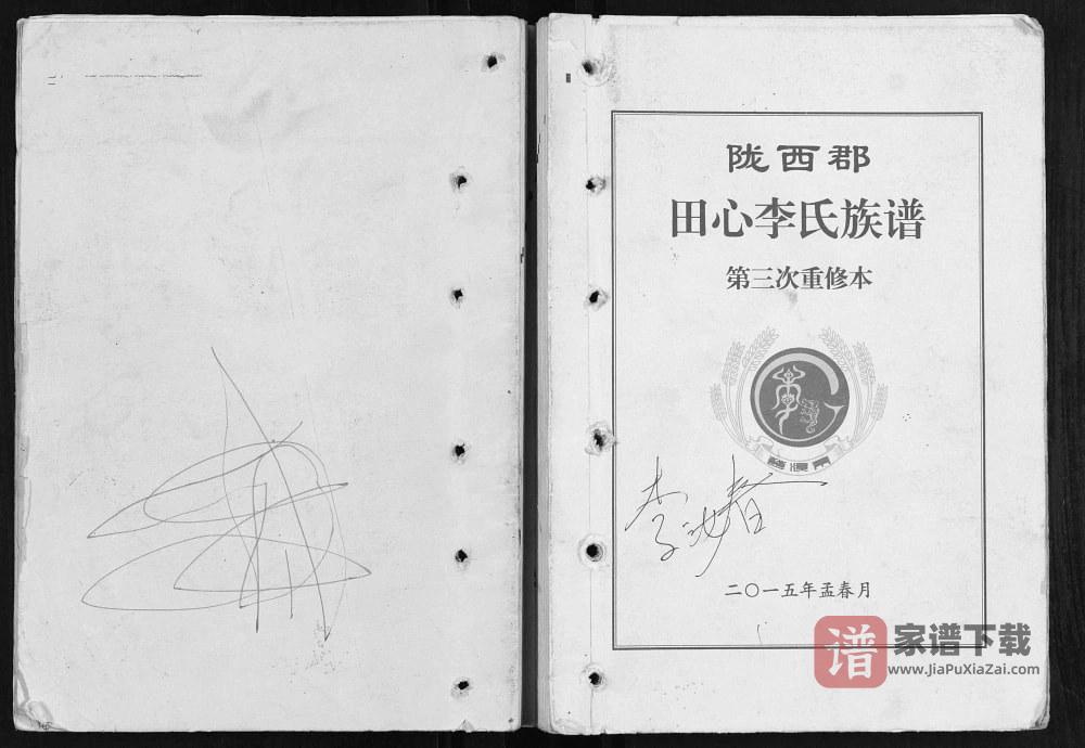 图片[1]-广东高州陇西郡田心李氏族谱PDF高清电子版下载-家谱下载