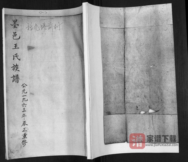山东青岛即墨移风店堤前村王氏族谱PDF高清电子版下载-家谱下载