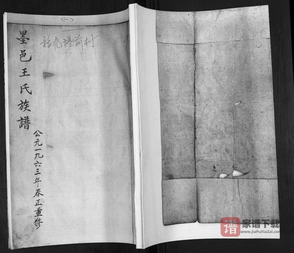 图片[1]-山东青岛即墨移风店堤前村王氏族谱PDF高清电子版下载-家谱下载