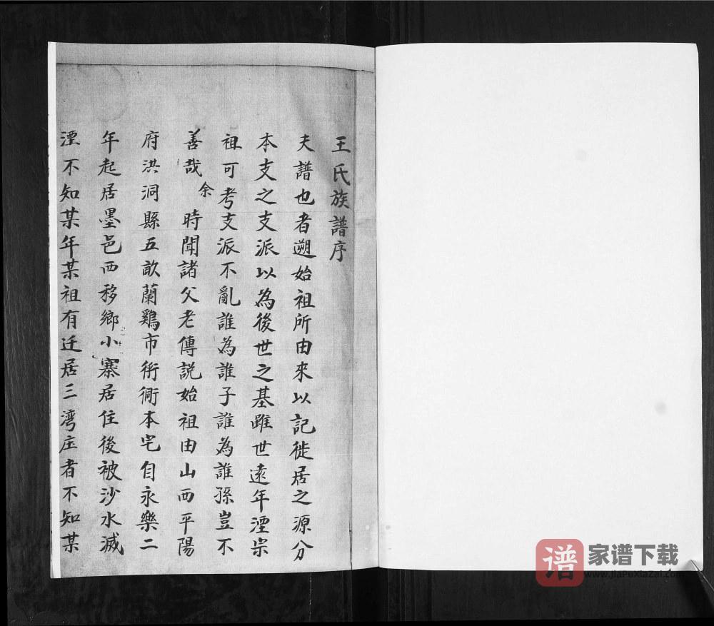 图片[2]-山东青岛即墨移风店堤前村王氏族谱PDF高清电子版下载-家谱下载