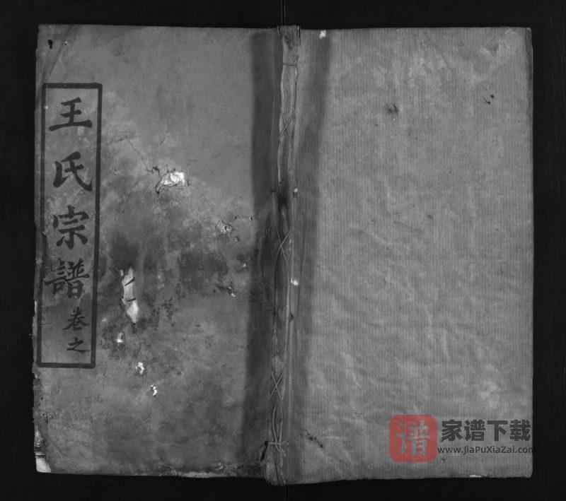 湖北黄冈红安县王氏宗谱PDF高清电子版下载-家谱下载