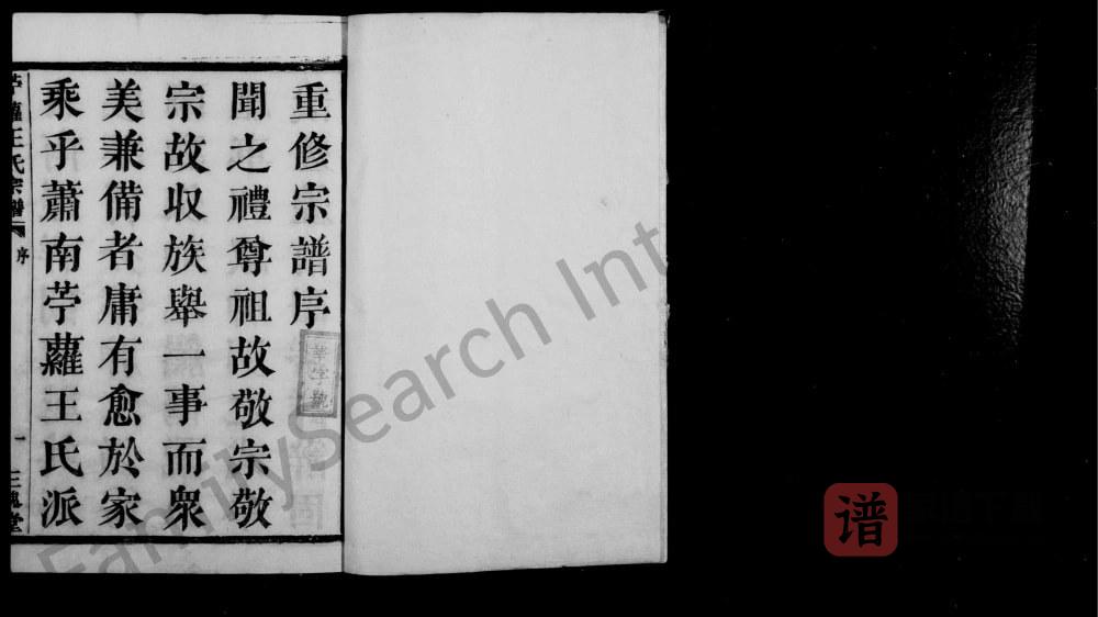图片[2]-浙江杭州萧山区苎萝王氏宗谱（三槐堂）PDF高清电子版下载-家谱下载