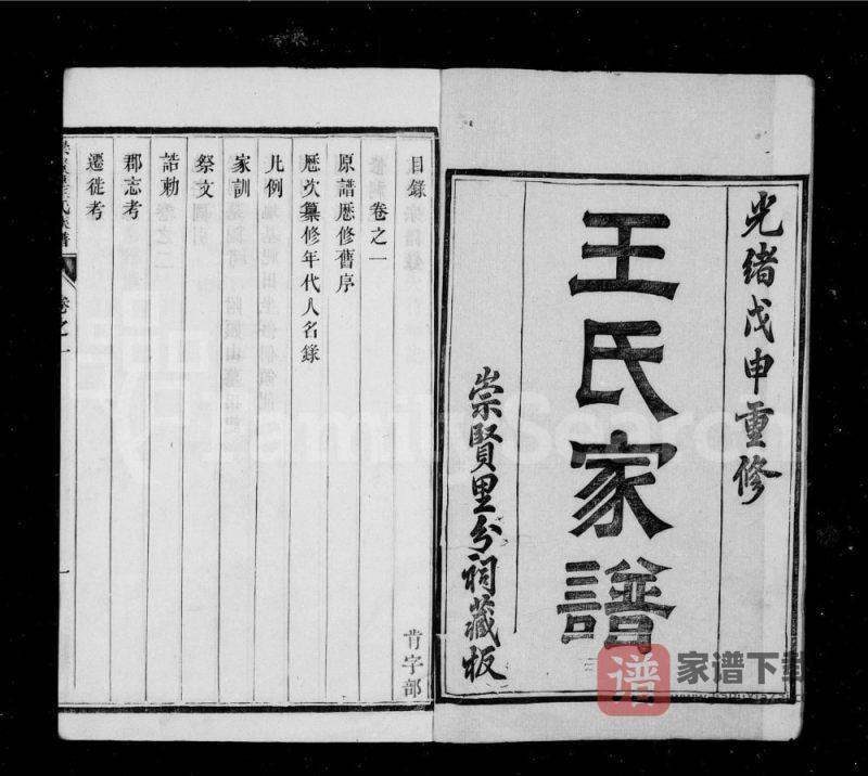 江苏镇江润东顺江洲王氏十二修族谱（崇贤里）PDF高清电子版下载-家谱下载