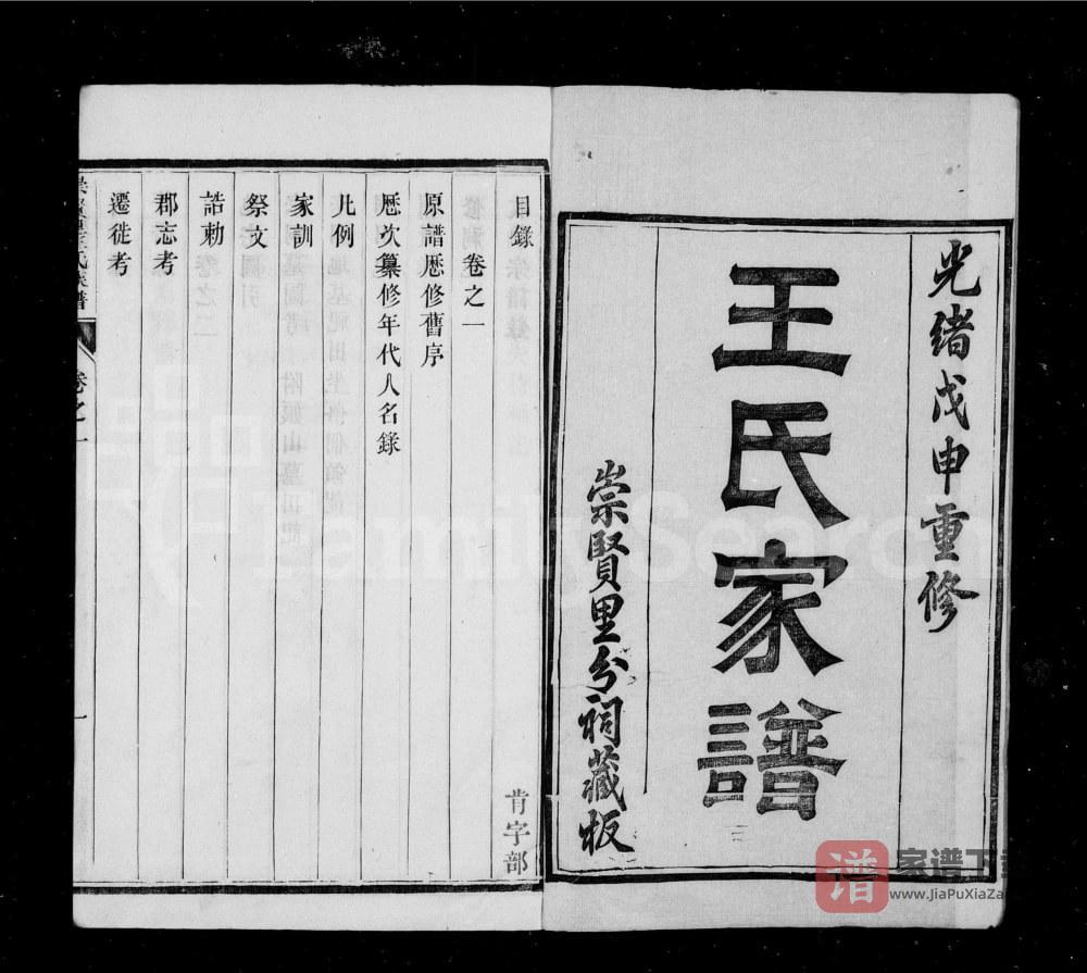 江苏镇江润东顺江洲王氏十二修族谱（崇贤里）PDF高清电子版下载