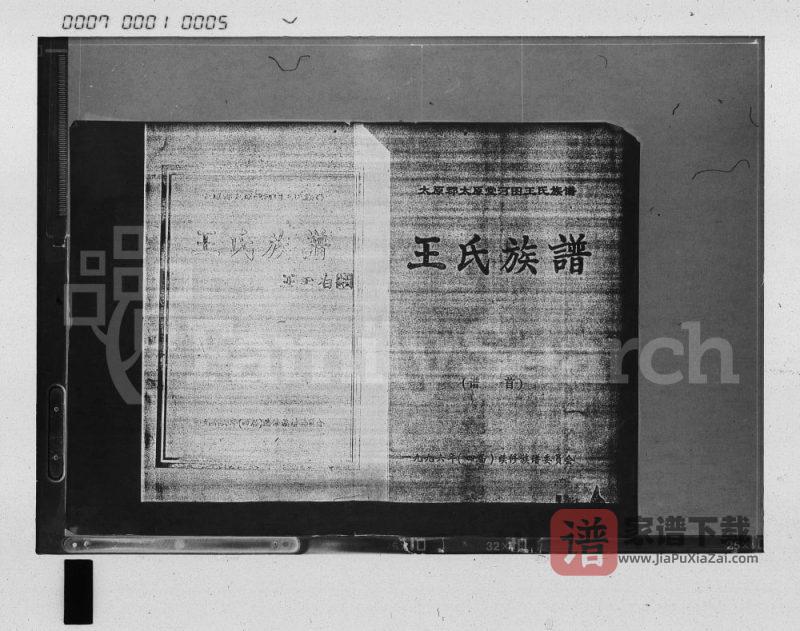 海南万宁河图王氏族谱（太原堂）PDF高清电子版下载-家谱下载