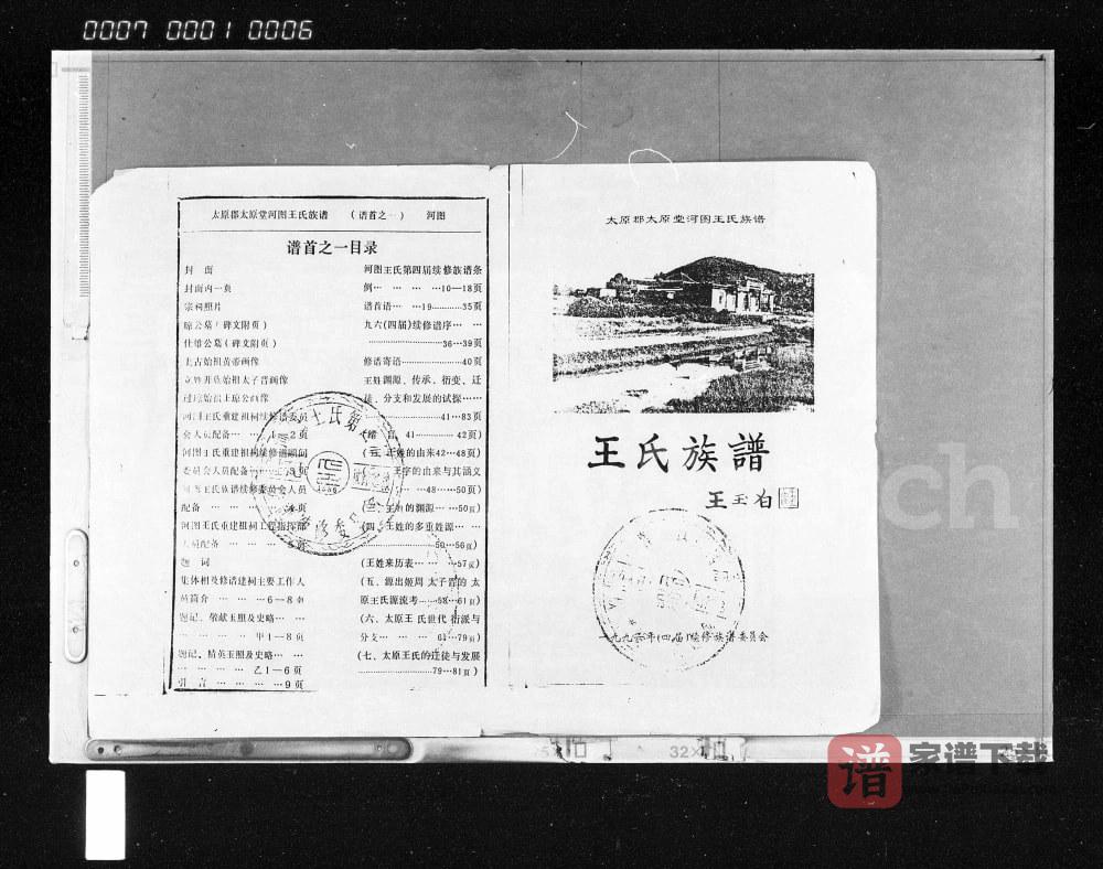 图片[2]-海南万宁河图王氏族谱（太原堂）PDF高清电子版下载-家谱下载