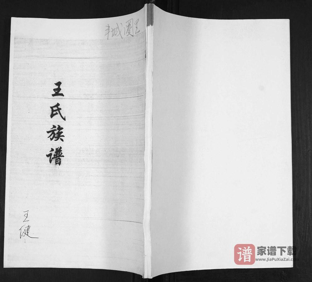 山东青岛即墨区丰城圈里王氏族谱PDF高清电子版下载