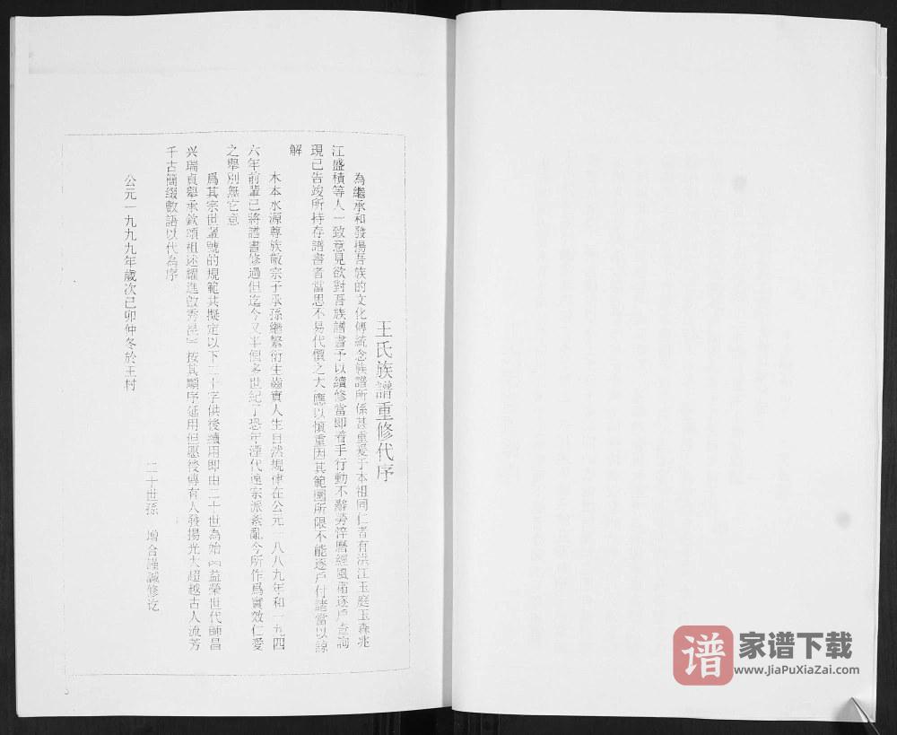 图片[2]-山东青岛即墨区丰城圈里王氏族谱PDF高清电子版下载-家谱下载