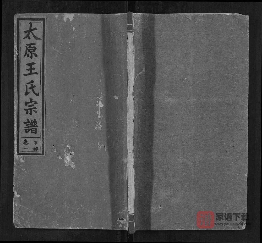 江西上饶广丰区太原王氏宗谱（三槐堂）PDF高清电子版下载