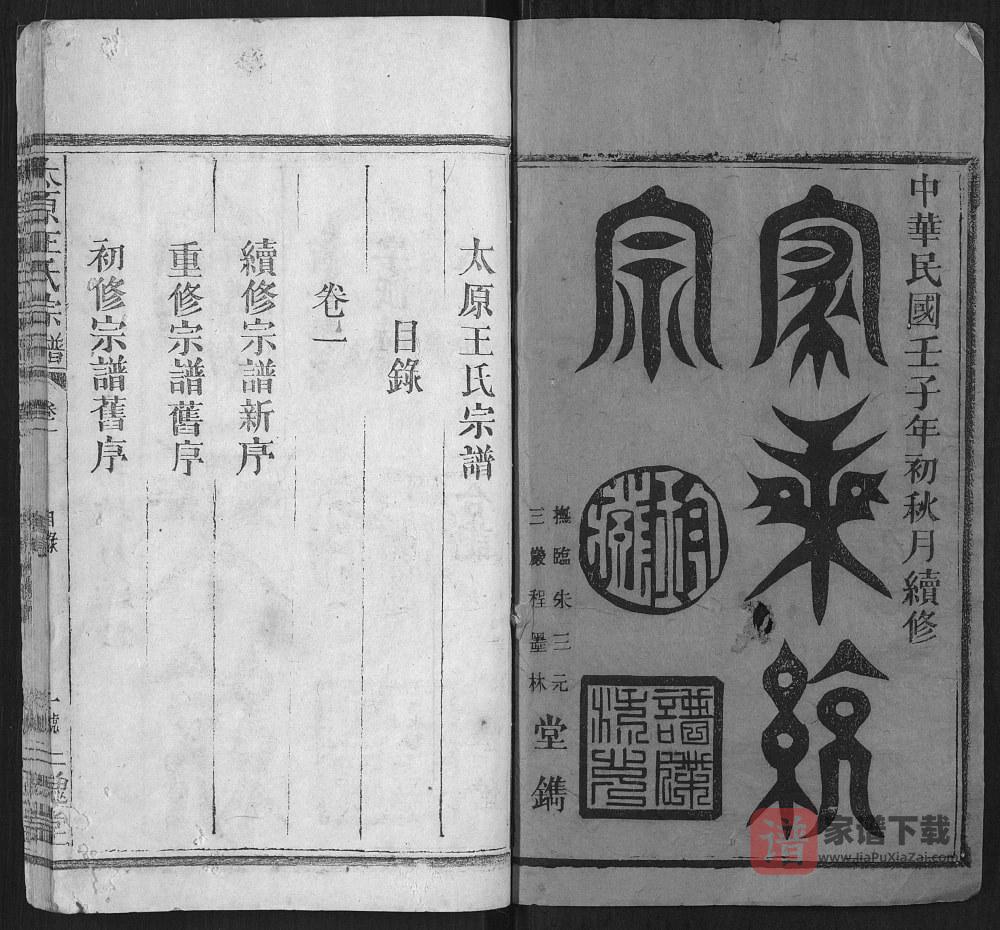 图片[2]-江西上饶广丰区太原王氏宗谱（三槐堂）PDF高清电子版下载-家谱下载