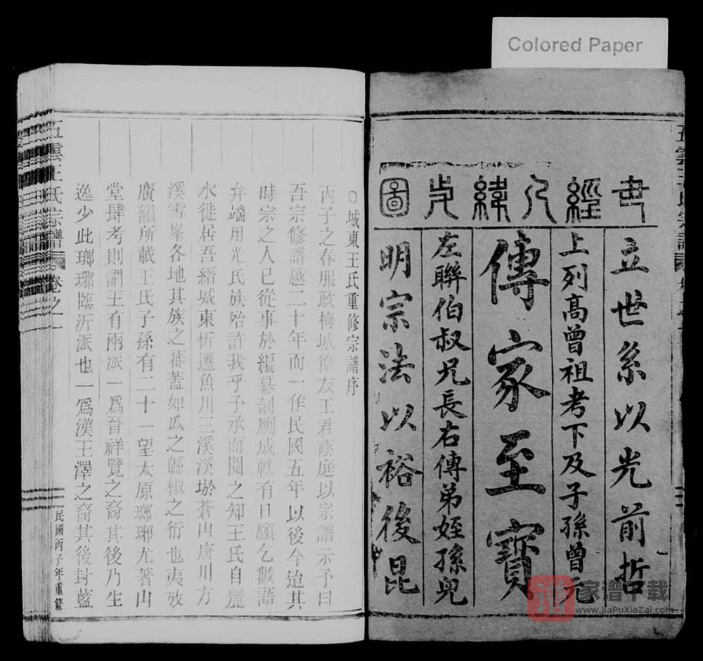 图片[2]-浙江丽水缙云县五云王氏宗谱PDF高清电子版下载-家谱下载