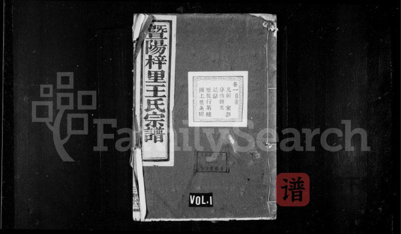 浙江诸暨暨阳梓里王氏宗谱（三槐堂）PDF高清电子版下载-家谱下载