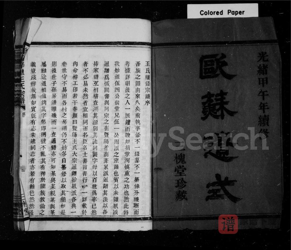 图片[2]-浙江诸暨暨阳梓里王氏宗谱（三槐堂）PDF高清电子版下载-家谱下载