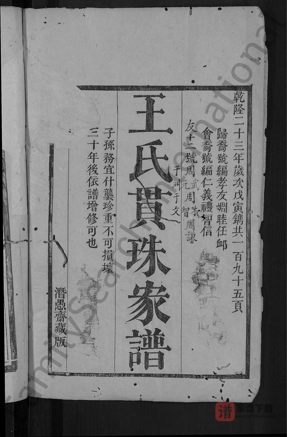 图片[2]-湖北石首王氏贯珠家谱PDF高清电子版下载-家谱下载