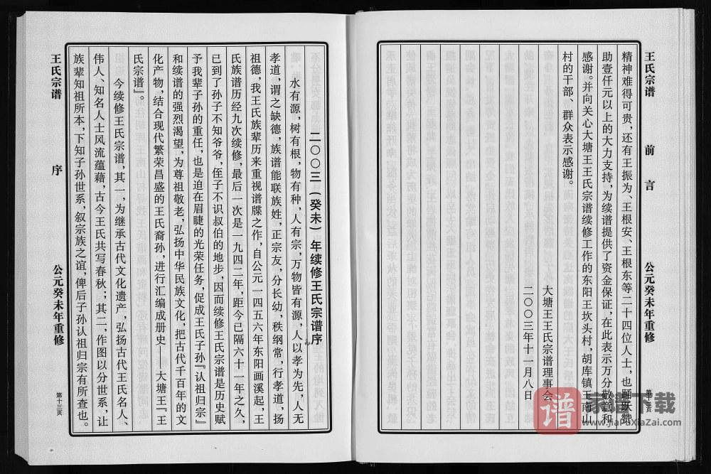 图片[2]-浙江永康大塘王王氏宗谱PDF高清电子版下载-家谱下载