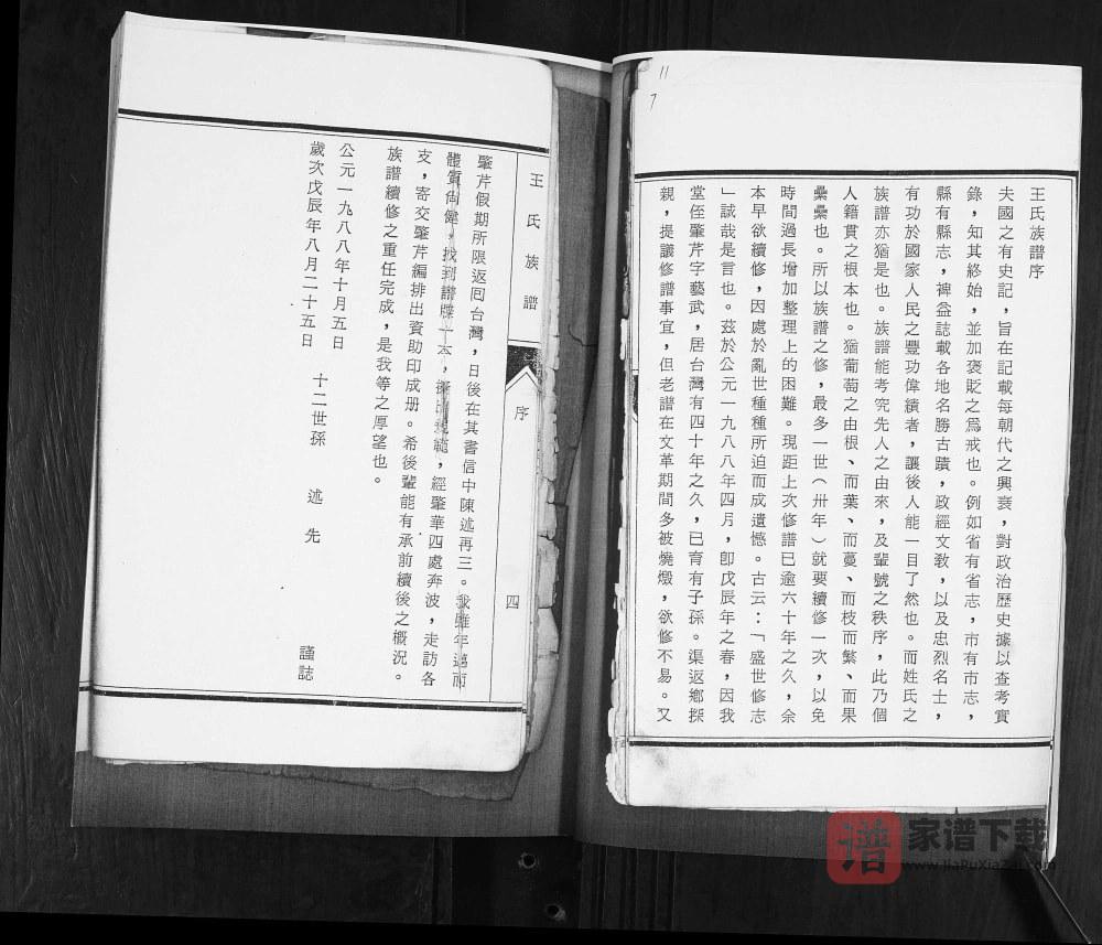 图片[2]-山东青岛即墨王氏族谱（永思堂）PDF高清电子版下载-家谱下载