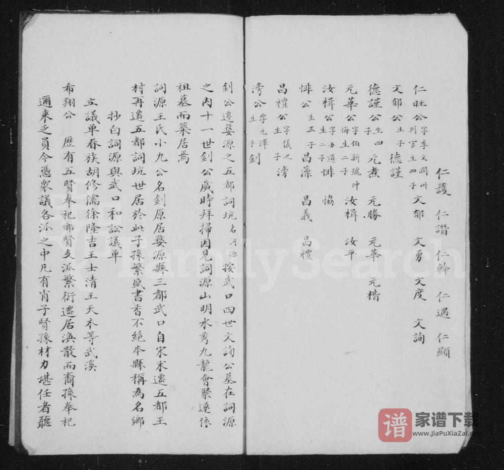 图片[2]-江西上饶婺源武口王氏宗谱PDF高清电子版下载-家谱下载