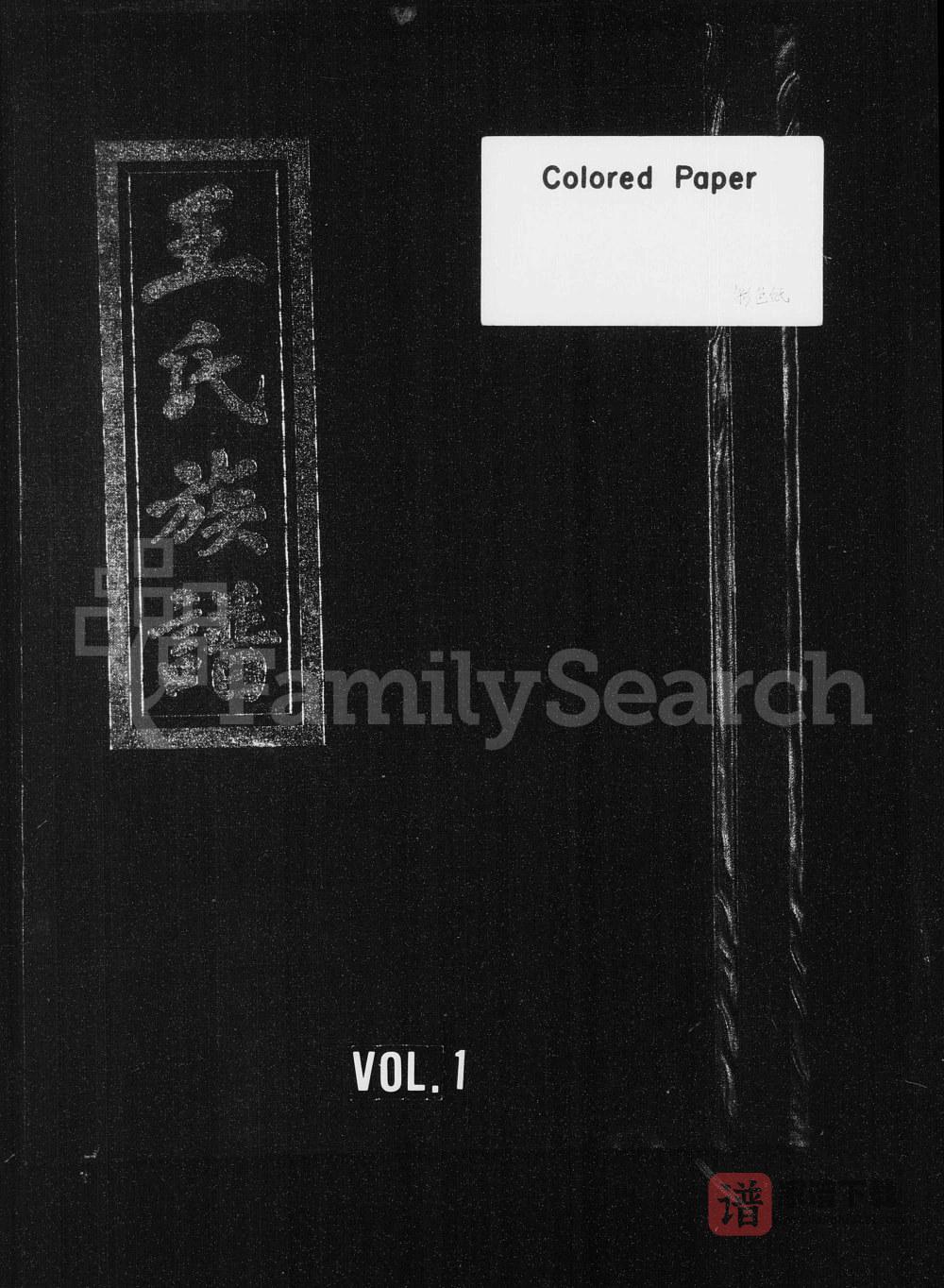 江西赣州南康区赣南王氏十三大宗支合修族谱（太原堂）PDF高清电子版下载
