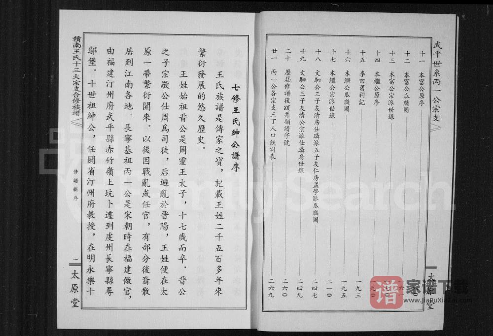 图片[2]-江西赣州南康区赣南王氏十三大宗支合修族谱（太原堂）PDF高清电子版下载-家谱下载