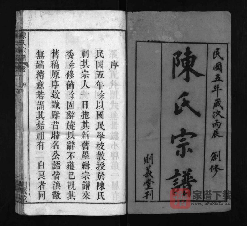 湖北武汉新洲区陈氏宗谱（则义堂）PDF高清电子版下载-家谱下载