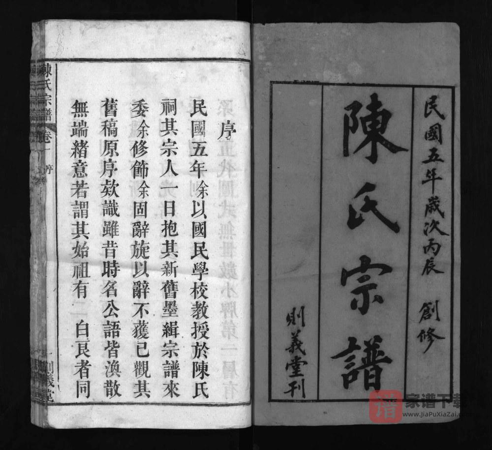 湖北武汉新洲区陈氏宗谱（则义堂）PDF高清电子版下载