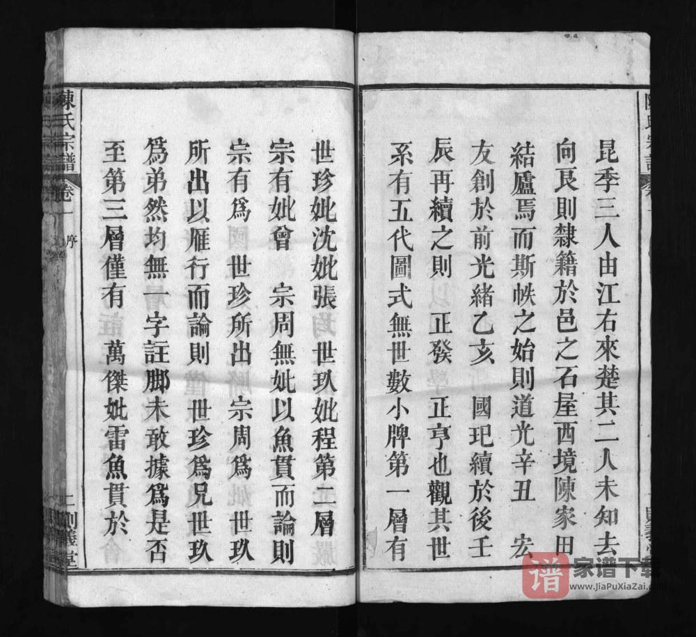 图片[2]-湖北武汉新洲区陈氏宗谱（则义堂）PDF高清电子版下载-家谱下载