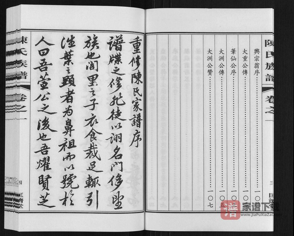图片[2]-江苏泰州高港区陈氏族谱（匡济堂）PDF高清电子版下载-家谱下载
