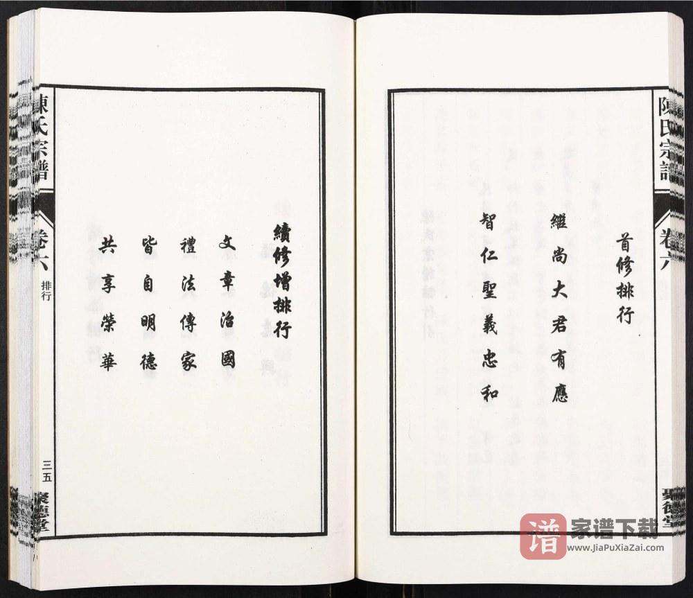 图片[2]-安徽芜湖繁昌区繁阳铁冲陈氏宗谱（聚德堂）PDF高清电子版下载-家谱下载