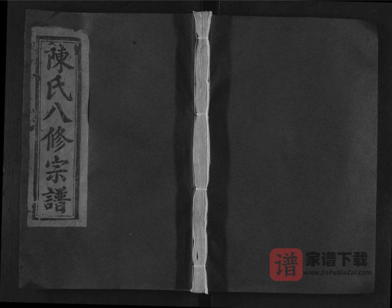 江西抚州宜黄陈氏八修宗谱PDF高清电子版下载-家谱下载