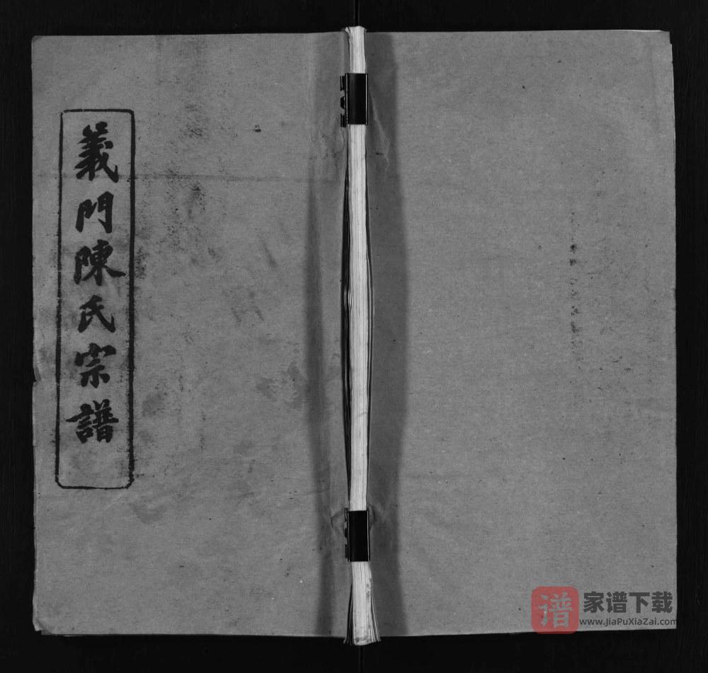 湖北黄冈义门陈氏宗谱（聚义堂）PDF高清电子版下载