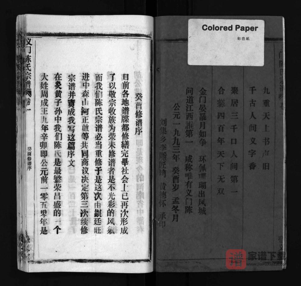 图片[2]-湖北黄冈义门陈氏宗谱（聚义堂）PDF高清电子版下载-家谱下载