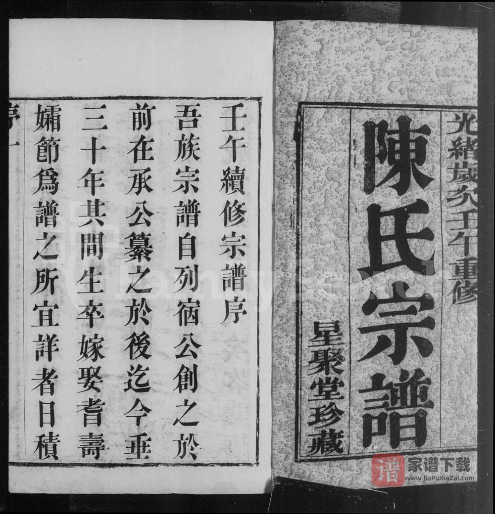 图片[2]-江苏常州篁村陈氏宗谱（星聚堂）PDF高清电子版下载-家谱下载