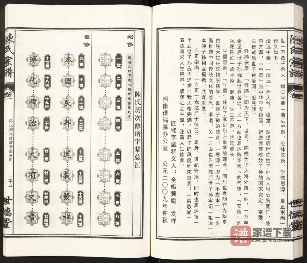 图片[2]-安徽合肥肥东县陈氏宗谱（世德堂）PDF高清电子版下载-家谱下载