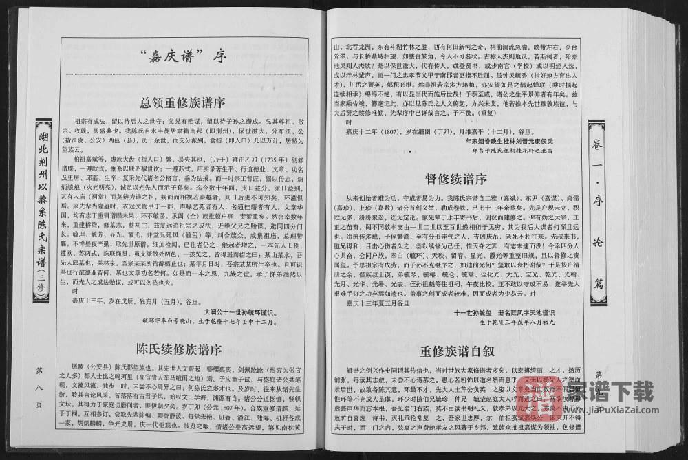 图片[2]-湖北荆州以恭系陈氏宗谱PDF高清电子版下载-家谱下载