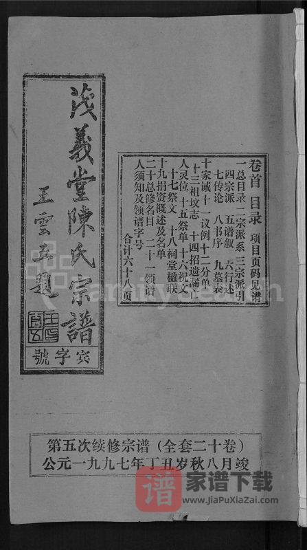安徽安庆怀宁县陈氏宗谱(茂义堂)PDF高清电子版下载-家谱下载