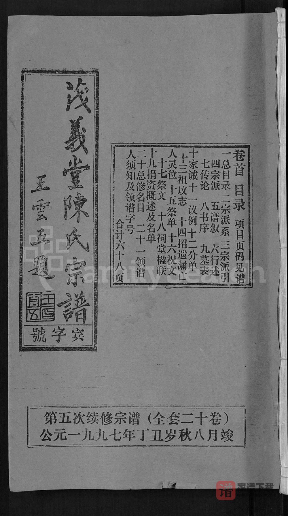 图片[1]-安徽安庆怀宁县陈氏宗谱（茂义堂）PDF高清电子版下载-家谱下载
